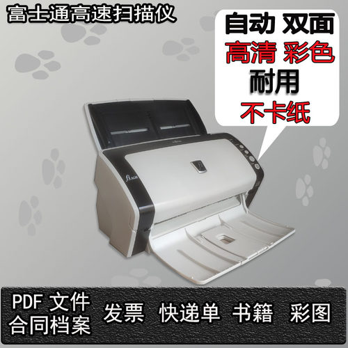 富士通扫描仪 双面 彩色 连续扫描 A4文件 档案 发票 快速PDF扫描