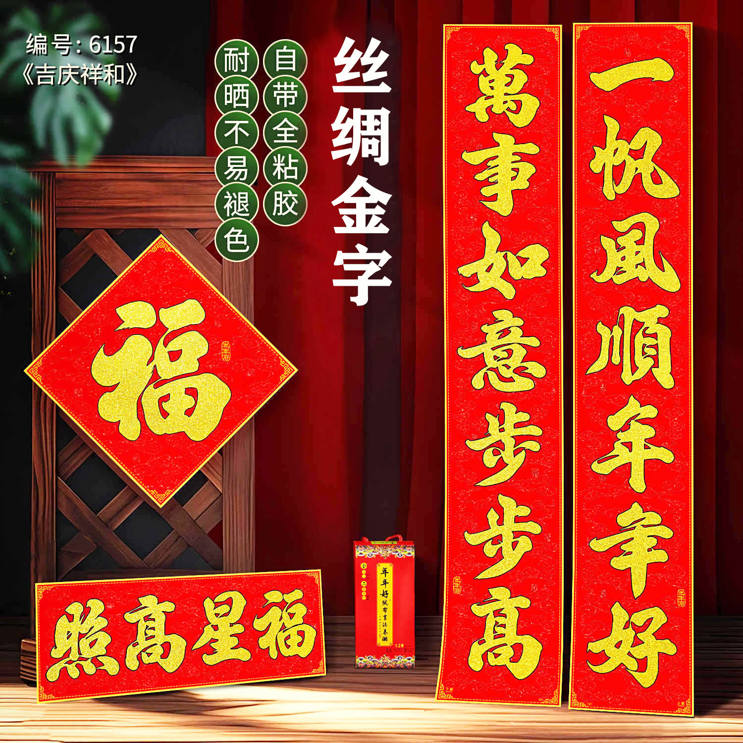 2026新年对联2米5金粉书法字体奢华丝绸春联春节装饰过年喜庆用品,节庆用品/礼品,对联,淘宝优惠券,粉丝福利购,淘宝优惠卷