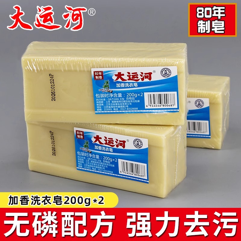 老牌国货正品大运河老肥皂家用洗衣皂强效去污皂刷鞋透明皂实惠装