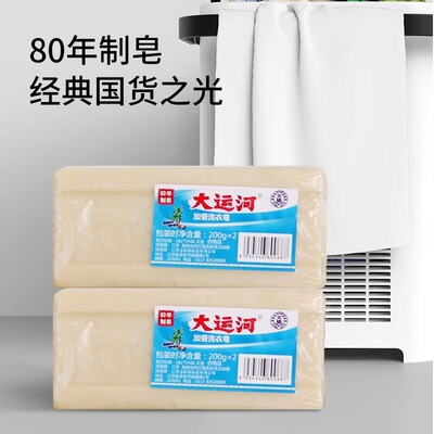 大运河老肥皂家用洗衣皂臭肥皂婴幼儿手洗加香去污强旗舰店实惠装