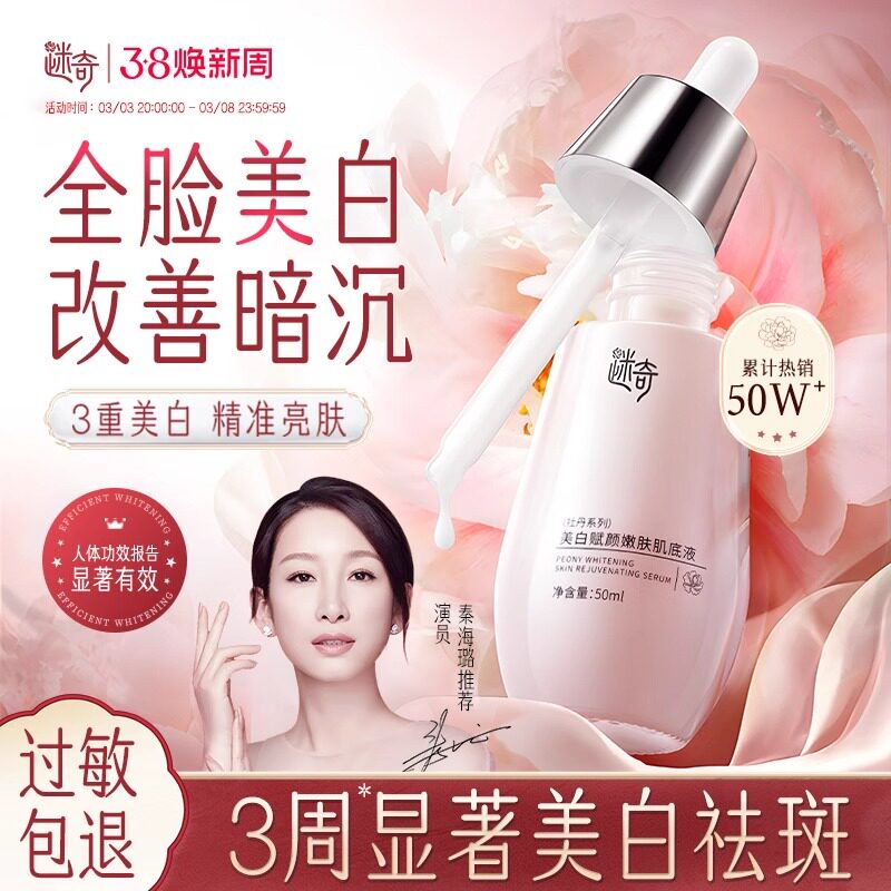 迷奇美白精华液肌底液烟酰胺面部提亮去黄改善暗沉肤色vc祛斑淡斑