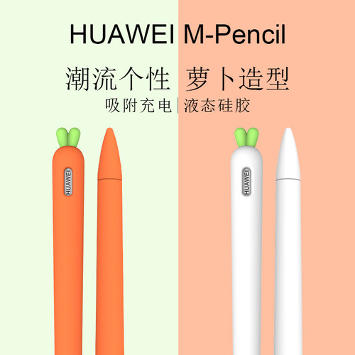 萝卜款华为MPencil123笔套保护套