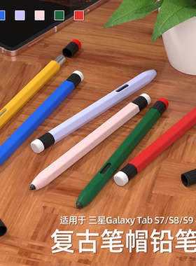 三星TabS7/S8/S9FE笔套S10手写笔S11Ultra硅胶复古SPen防摔保护套