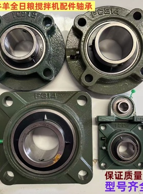 批发牛羊tmr饲料搅拌轴承草料搅拌fc211fc214f314f208F216轴头