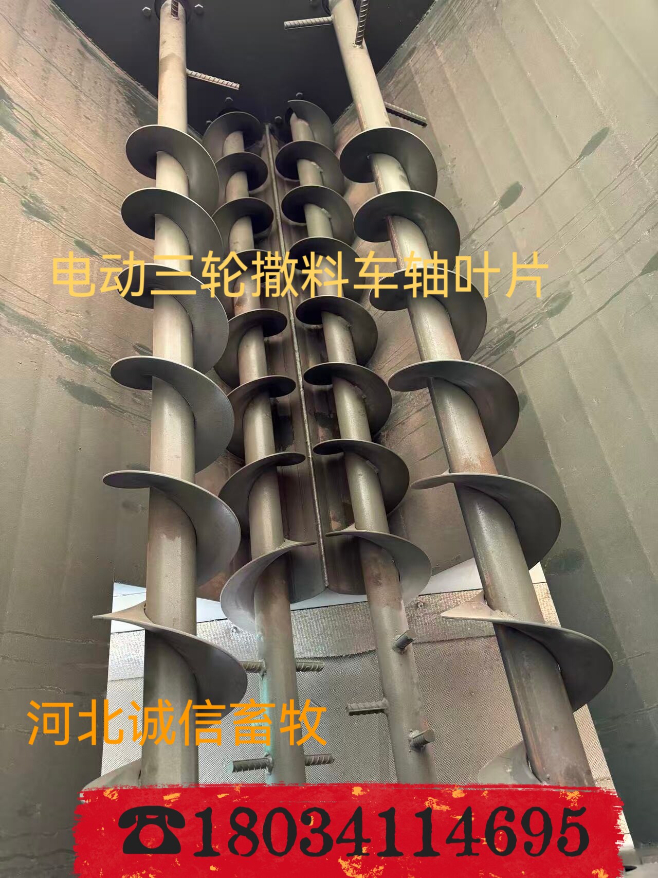 牛羊电动三轮撒料车内部轴叶片轴承一套螺旋输送刚自动喂料机配件