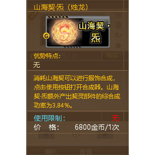 反恐行动山海契·炁(烛龙)金币游戏商城道具现货秒发