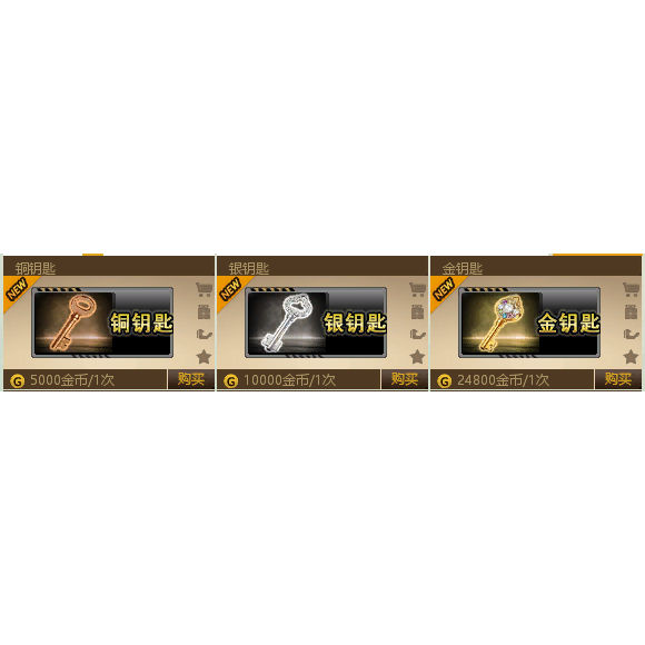 反恐行动铜钥匙银钥匙金钥匙商城道具金币现货秒发