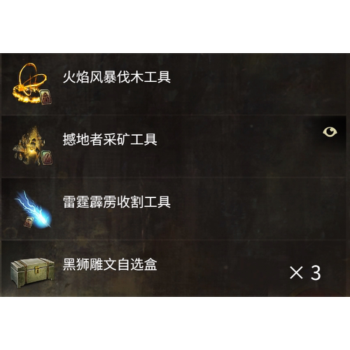 激战2永久元素采集工具商城道具黑狮宝石含wegame