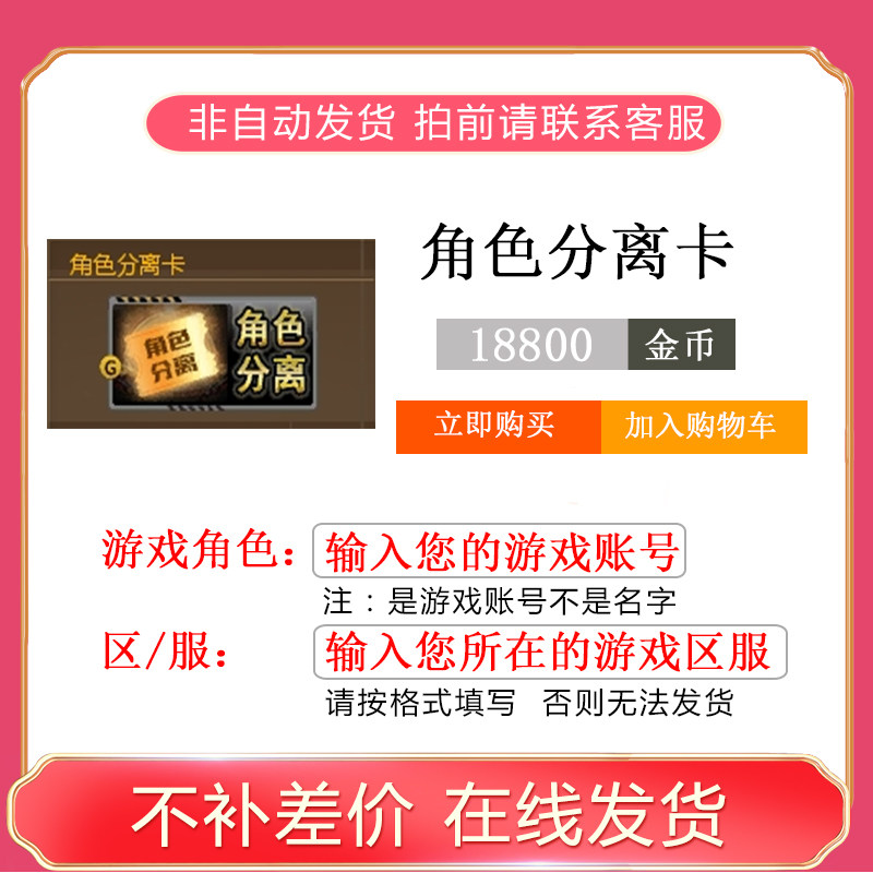 反恐行动限售 角色分离卡/转移账号角色道具卡