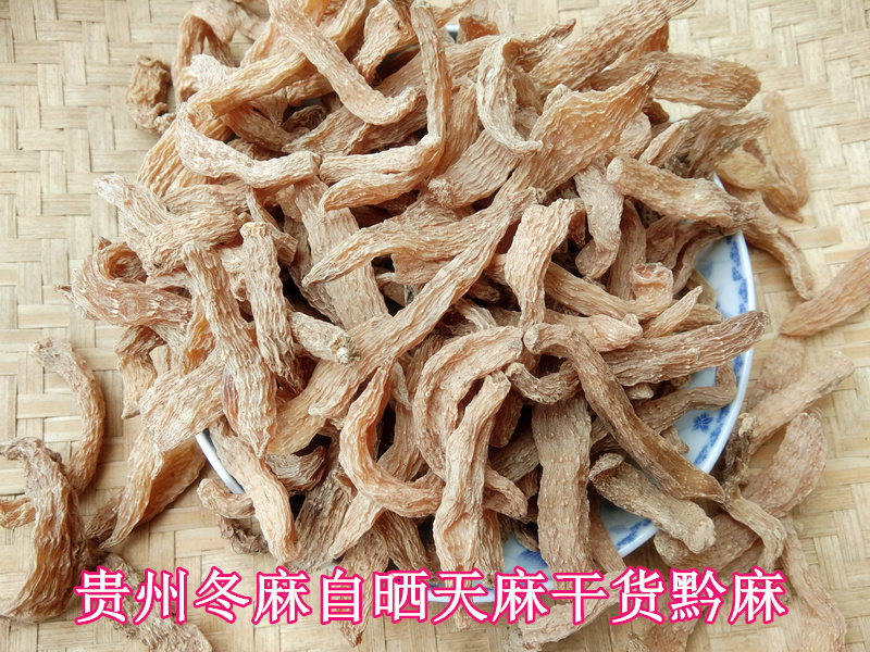 贵州中药材天麻干250g包邮 农家自晒天麻干货滋补黔麻草药黔冬麻