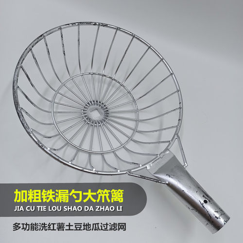 加粗铁漏勺大笊篱钢线捞篱多功能洗红薯土豆地瓜过滤网大眼商用