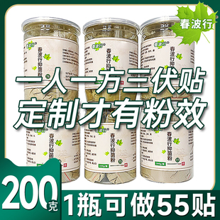 春波行沙蒿子透皮贴三伏粉外敷穴位外用纯中草药三伏儿童冬病夏防