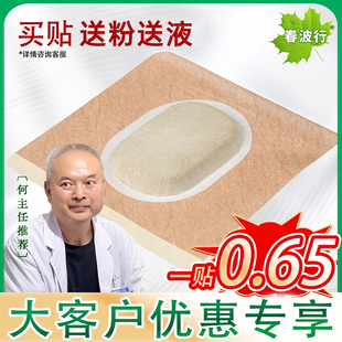 春波行沙蒿子儿童专用透皮专用穴位贴中药贴敷透皮贴低敏贴