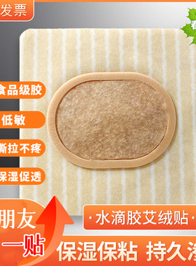 沙蒿子透皮贴艾绒贴低防敏护腰绿手指中科同款儿童专用宝宝透皮贴