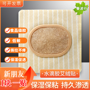 儿童专用宝宝透皮贴 沙蒿子透皮贴艾绒贴低防敏护腰绿手指中科同款