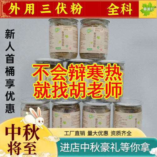 【春波行贴敷】中药粉沙蒿子空贴