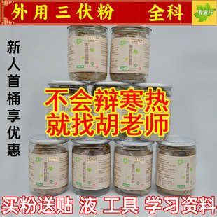 春波行贴敷草本贴敷药粉沙蒿子透皮贴外用外敷本草粉穴位贴膏空贴