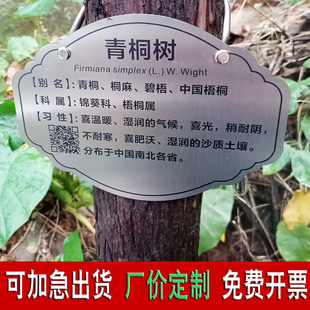树牌园林牌定制不锈钢材质植树节古树木认养介绍标识提示牌养花牌