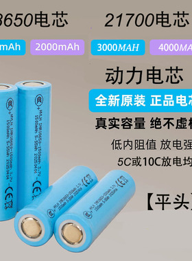 18650锂电池电芯3.7V大容量2000mAh可充电21700锂电池4000mAh5C放