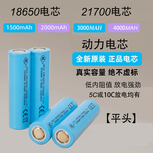 18650锂电池电芯3.7V大容量2000mAh可充电21700锂电池4000mAh5C放