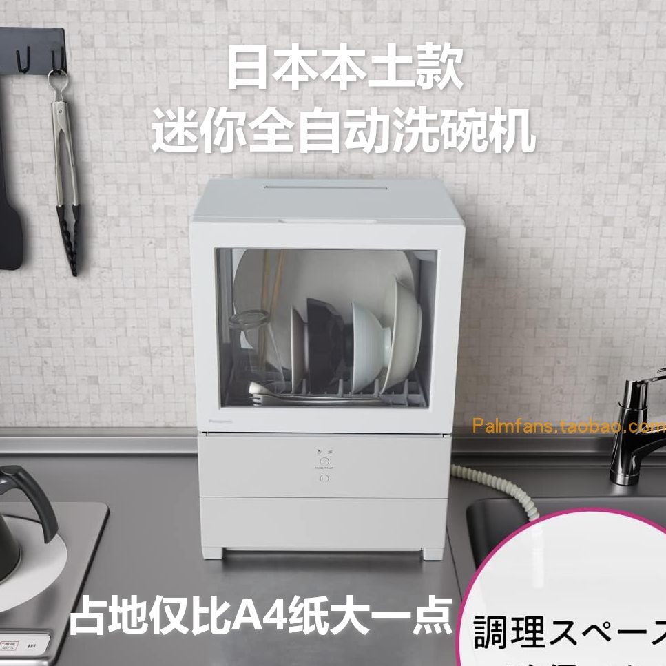 日本松下超迷你洗碗机内置水箱