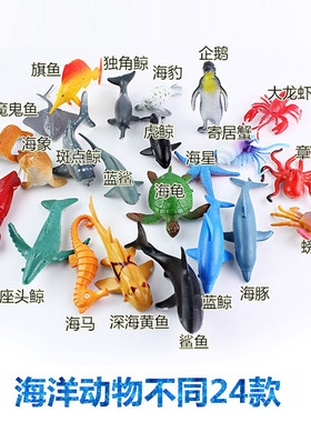 小号仿真海洋动物模型玩具海底世界海洋生物套装海豚鲨鱼儿童早教