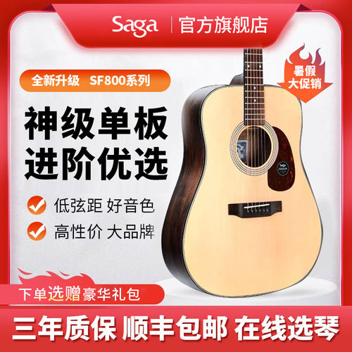 正品SAGA萨伽SF800C单板民谣吉他