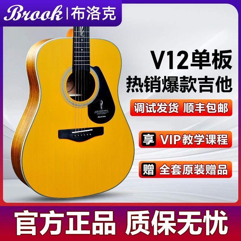 正品Brook布洛克v12面单板S25
