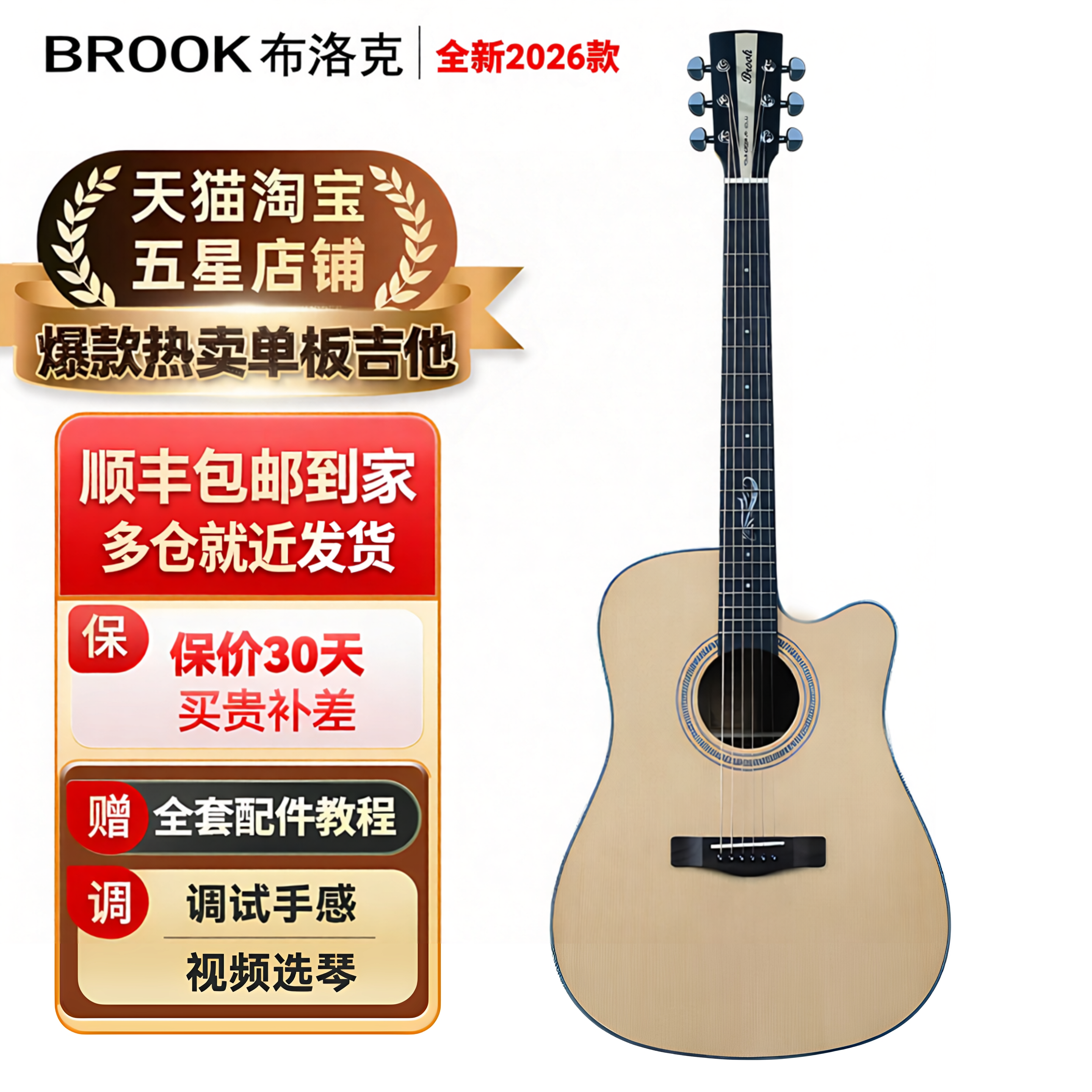 正品Brook布洛克v12面单民谣吉他