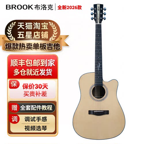 正品Brook布洛克v12面单民谣吉他