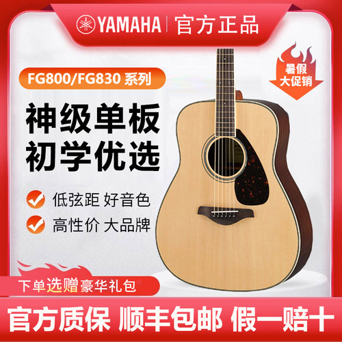 雅马哈21专业演奏面单云杉木单板