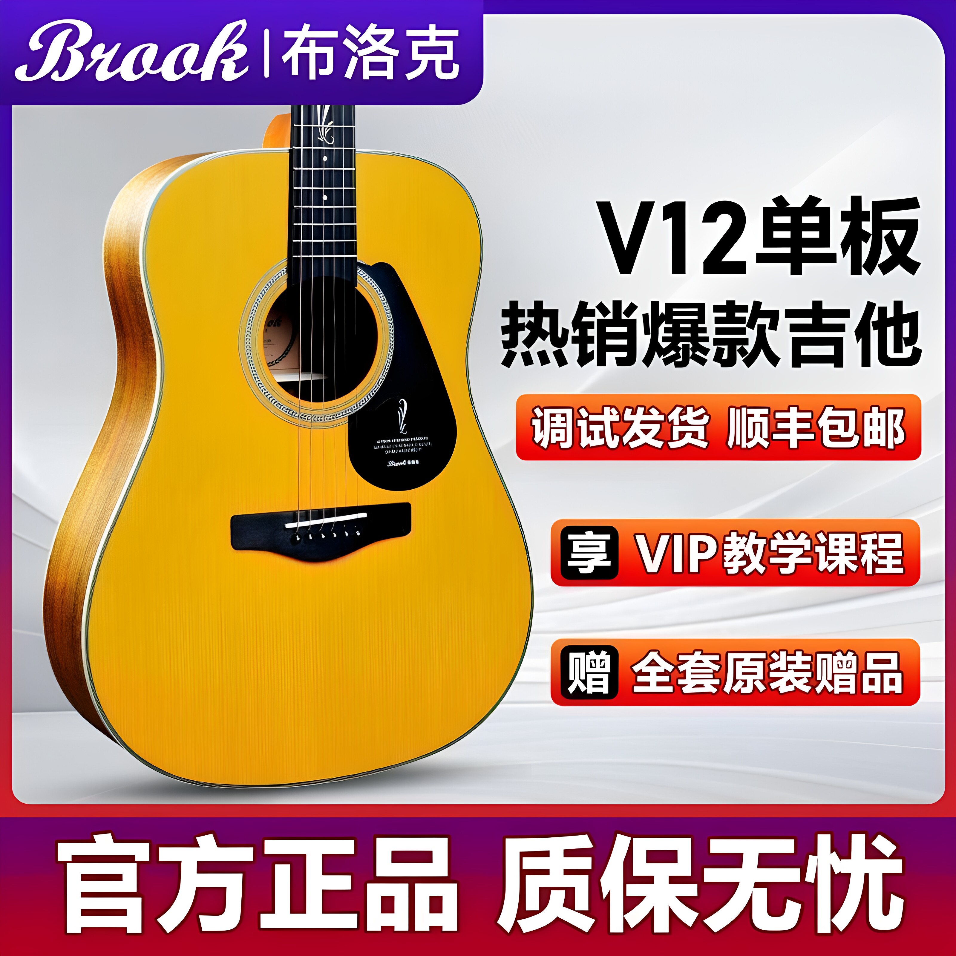正品Brook布洛克v12面单板S25