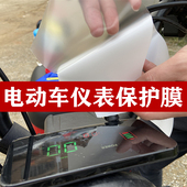 电动车摩托车屏幕保护膜高清膜电脑显示器屏软膜通用款 大小可裁剪