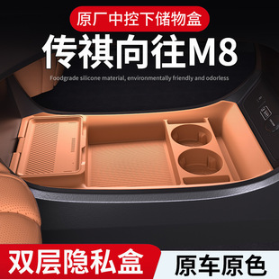 适用广汽传祺向往M8中控下硅胶储物盒置物盒收纳配件内饰改装用品