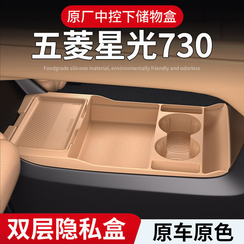 适用五菱星光730中控下硅胶储物盒置物盒眼镜盒配件收纳盒内饰用