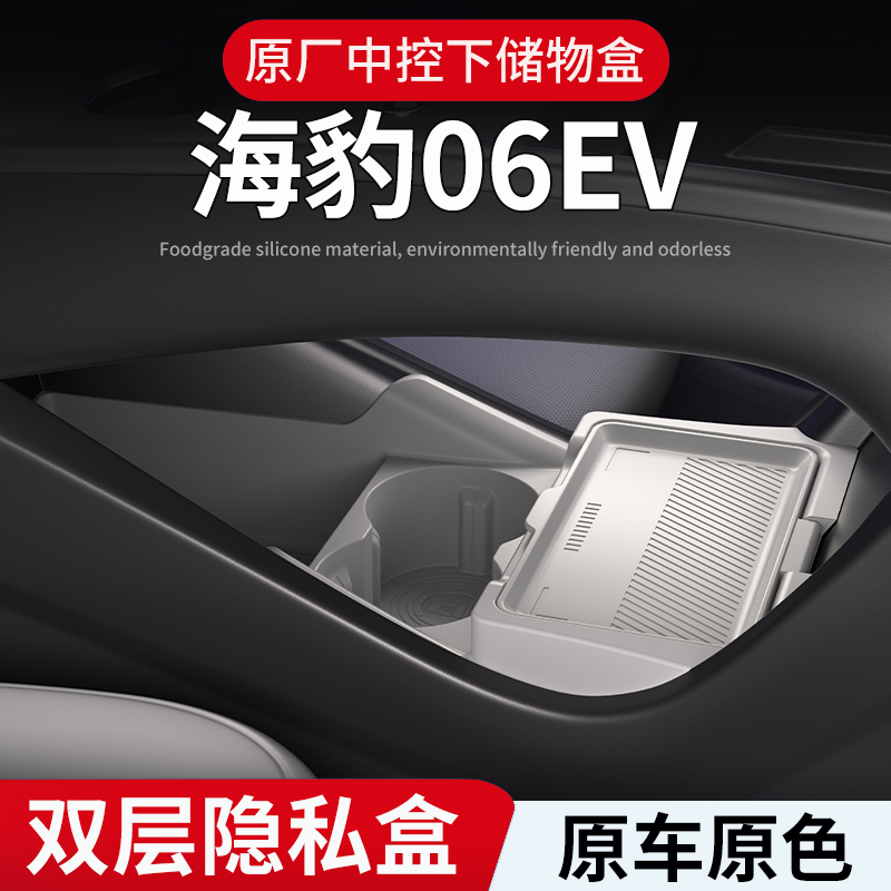 适用比亚迪海豹06EV中控下硅胶储物盒置物盒收纳盒内饰改装饰用品