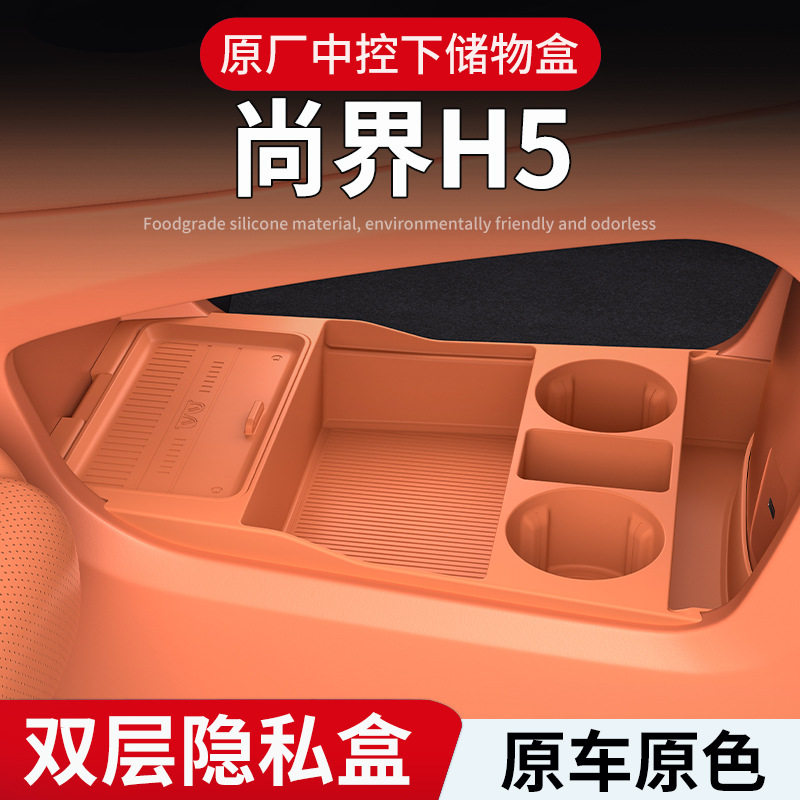 适用于25款尚界H5中控下硅胶储物盒置物盒收纳盒内饰用品装饰改装,汽车用品/电子/清洗/改装,车载收纳箱/袋/盒,淘宝优惠券,粉丝福利购,淘宝优惠卷