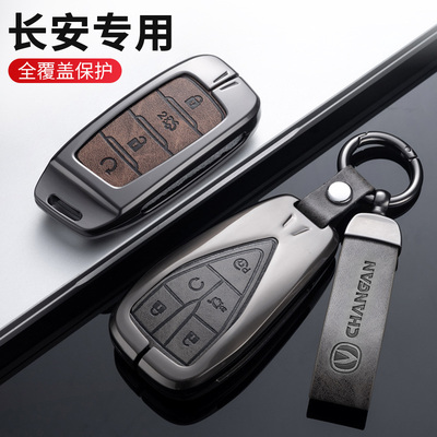 长安cs75plus钥匙套unit汽车
