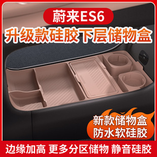 适用蔚来ES6 饰用品配件 EC6中控下硅胶储物盒置物盒收纳内饰改装