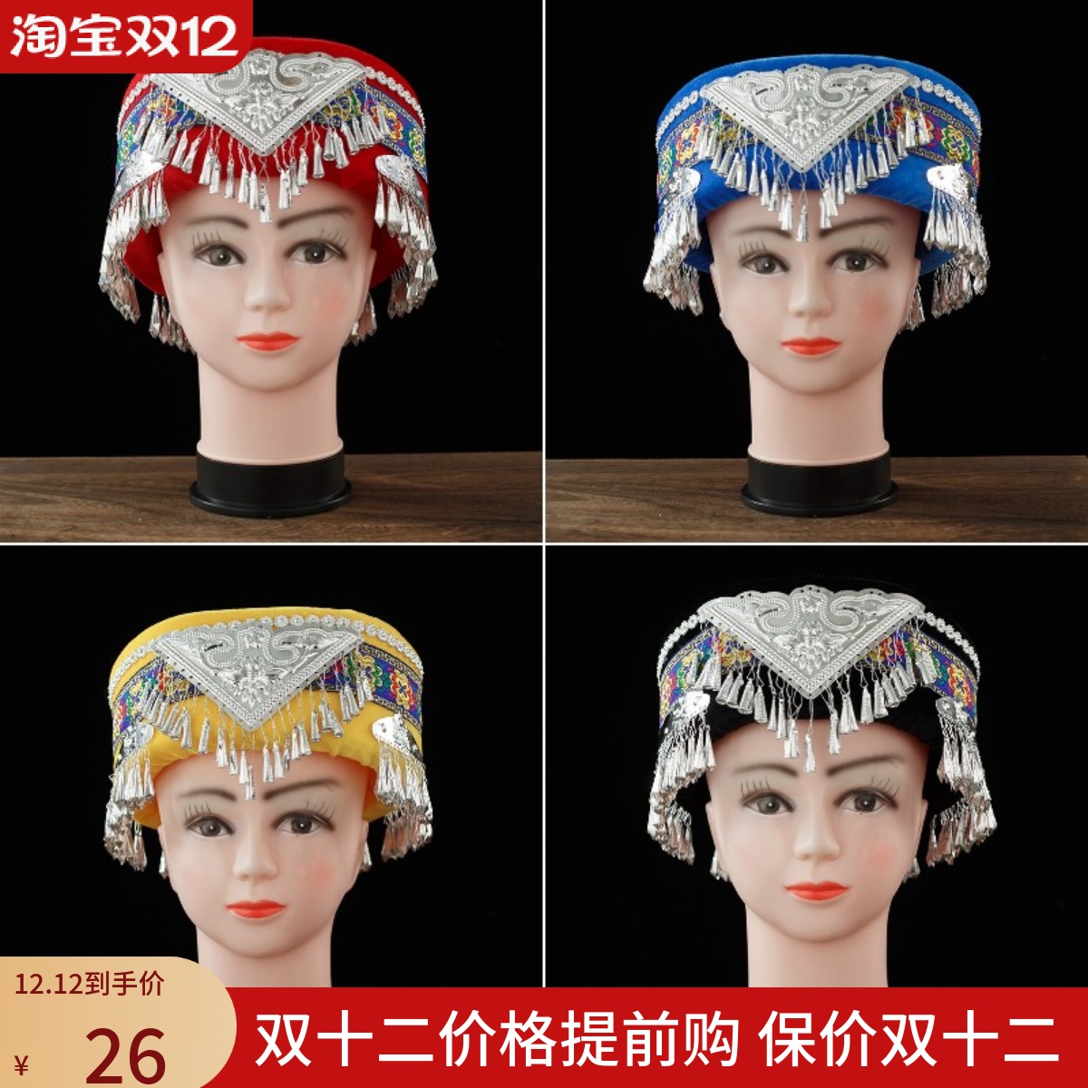 少数民族三月三少数民族头饰