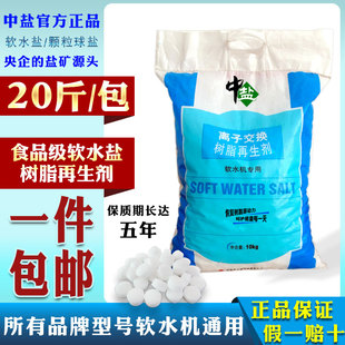 中盐原装软水盐软水机专用盐高效款净水器离子交换树脂再生软化盐