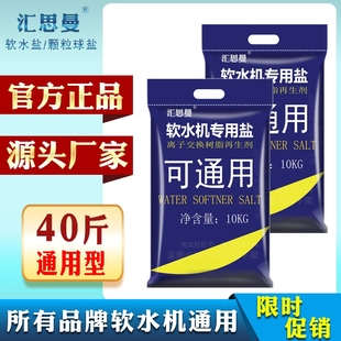汇思曼软水盐软水机专用盐不含碘钠盐高纯度球盐矿盐软化水专用盐