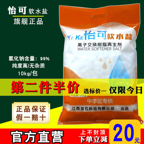 品牌原装软水盐软水机专用盐树脂再生剂3M美的史密斯净软化水盐