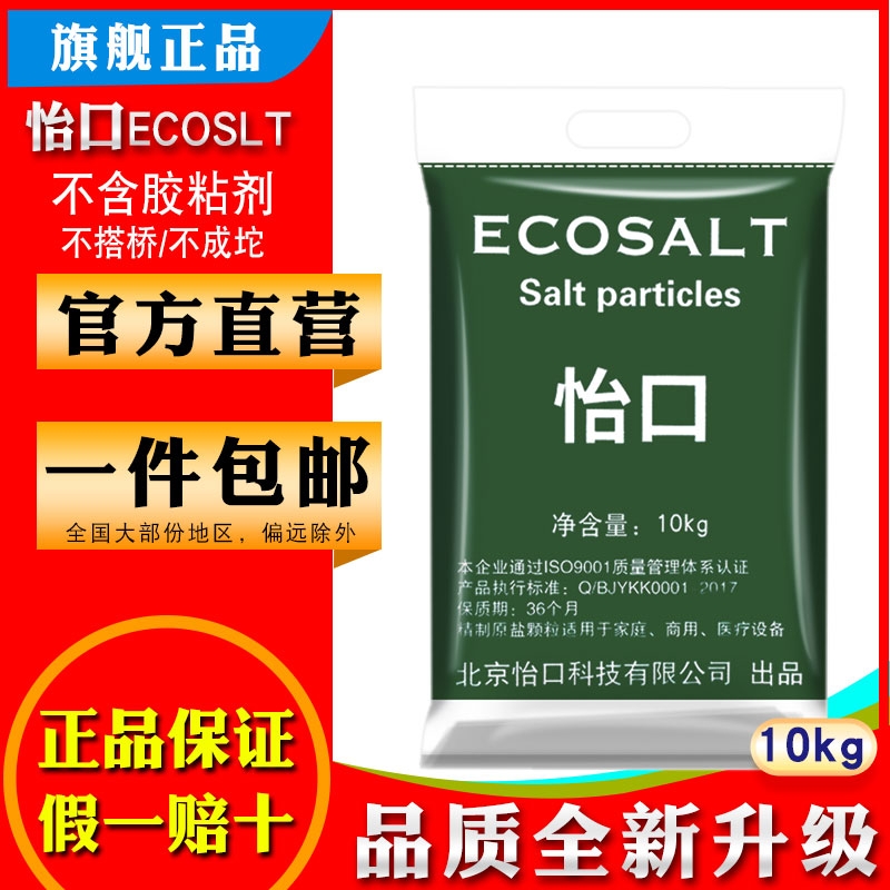 怡口盐官方正品颗粒球盐无碘钠盐