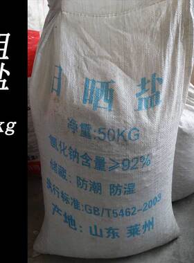 供应工业盐 精制颗粒盐50kg/袋 融雪剂 水处理软化盐 氯化钠 粗盐