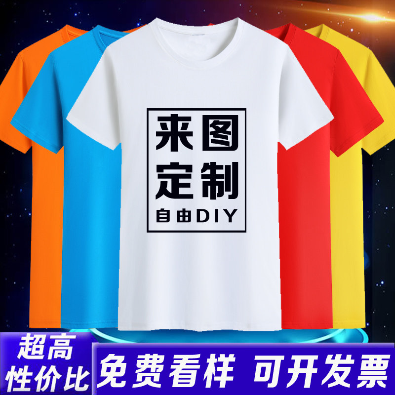 定制t恤圆领广告衫文化衫纯棉diy体恤企业工作服速干衣订做印logo