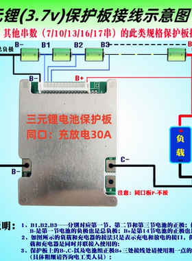 三元锂电池保护板7串24v10串36v13串48v16串60v18650雅迪爱玛松吉