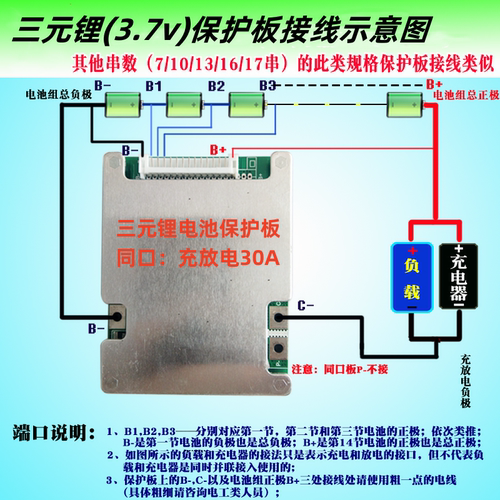 三元锂电池保护板7串24v10串36v13串48v16串60v18650雅迪爱玛松吉