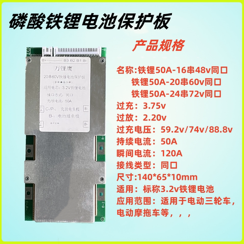 磷酸铁锂电池保护板50A48V60V72V16串20串24串铁塔电摩三轮电动车