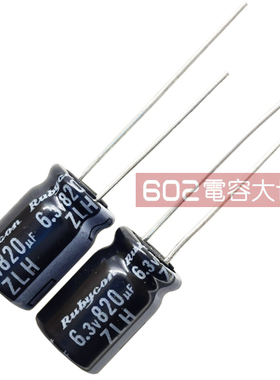 200只6.3V820UF红宝石8*11滤波电解电容ZLH高频开关电源液晶 通用